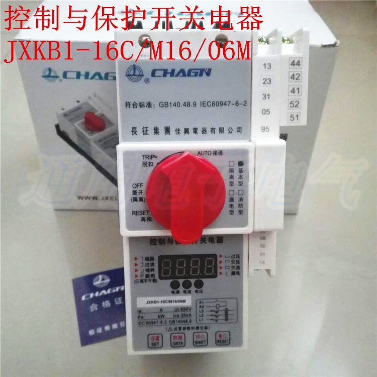 长征集团 佳兴 JXKB1-16C/M16/06M 控制与保护开关电器KB0 CPS