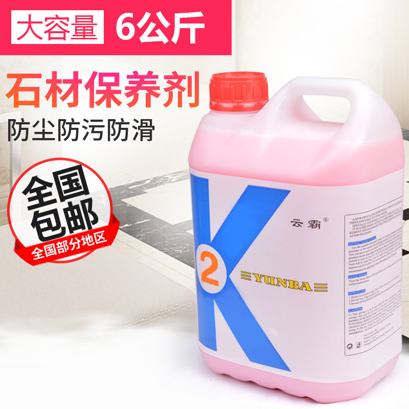 云霸k2石材保养剂结晶剂抛光大理石晶面剂水磨石瓷砖护理蜡清洁剂