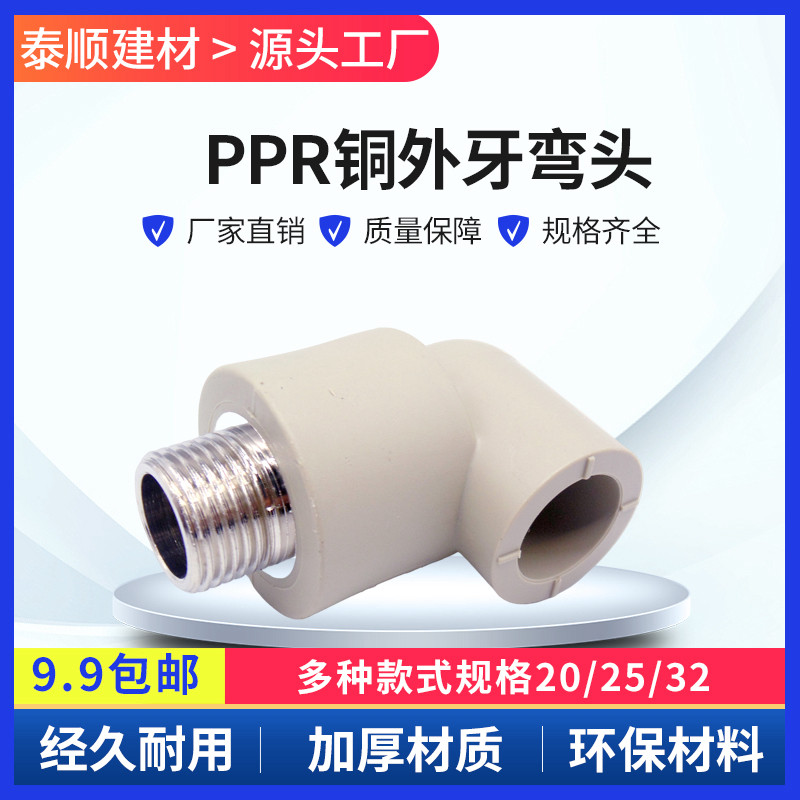 铜外丝热熔异径弯头牙水