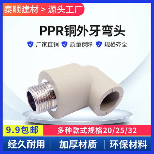 铜外丝热熔异径弯头牙水