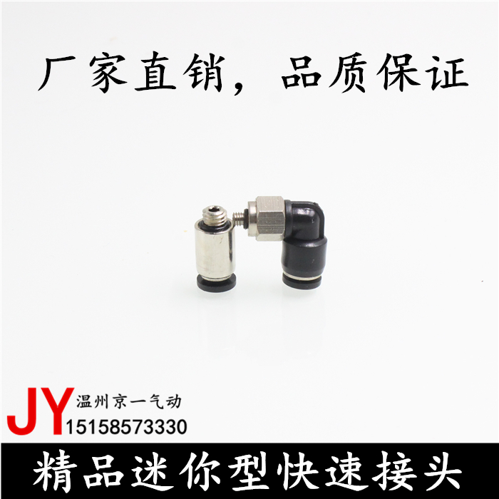 迷你型气动气管弯通直通快插接头PC-C/POC/PL-C 4-M36-M5 6-M8/M6