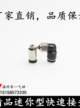 迷你型气动气管弯通直通快插接头PC-C/POC/PL-C 4-M36-M5 6-M8/M6