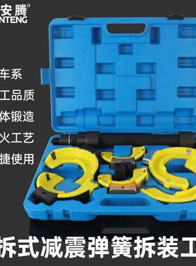 酷安腾免拆式避震弹簧压缩器拆卸工具汽车减震器拆装工具专用汽修