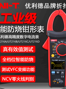 优利德UT216D/216B数字钳形表交直流钳形万用表高精度数显电流表