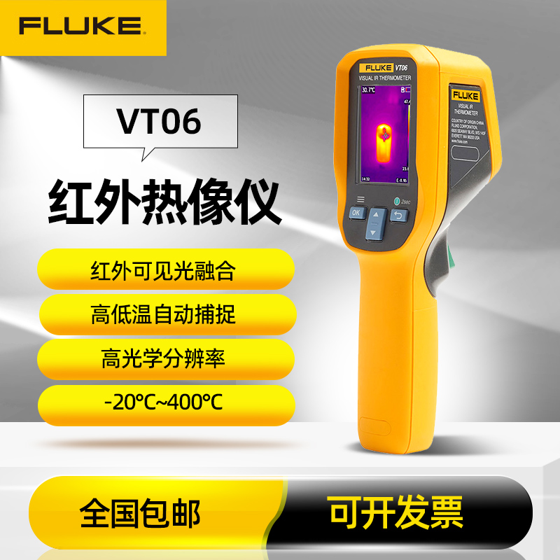 FLUKE福禄克VT06/08红外热像仪TIS20+/TC01AB/PTi120热像仪TIS60+