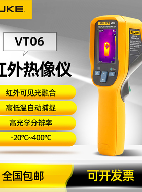 FLUKE福禄克VT06/08红外热像仪TIS20+/TC01AB/PTi120热像仪TIS60+