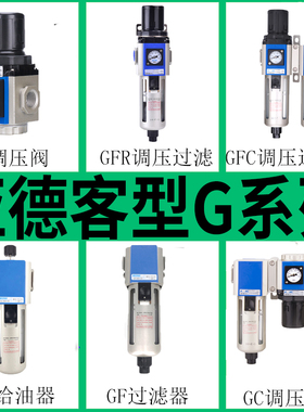 亚德客型GFC/GR/GC/GFR20008/30010/F1过滤调稳减压阀油水分离器