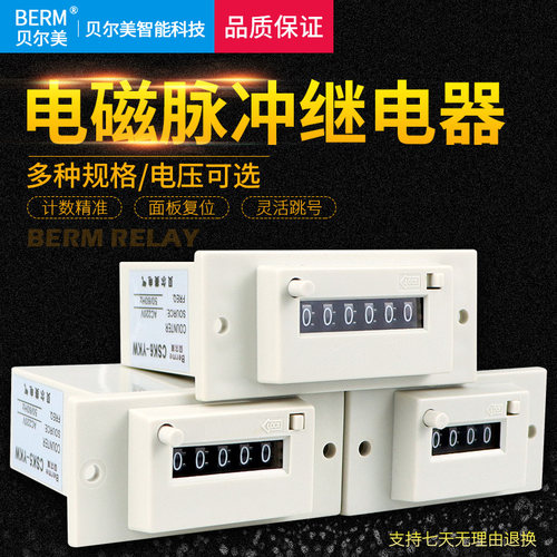 贝尔美脉冲信号计数器电