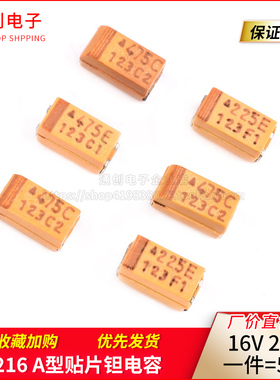 3216贴片钽电容A型2.2/3.3/4.7/10/22/33/47uf16/25V225E475C106K