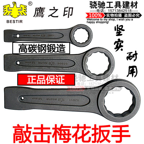 鹰之印敲击梅花扳手单头