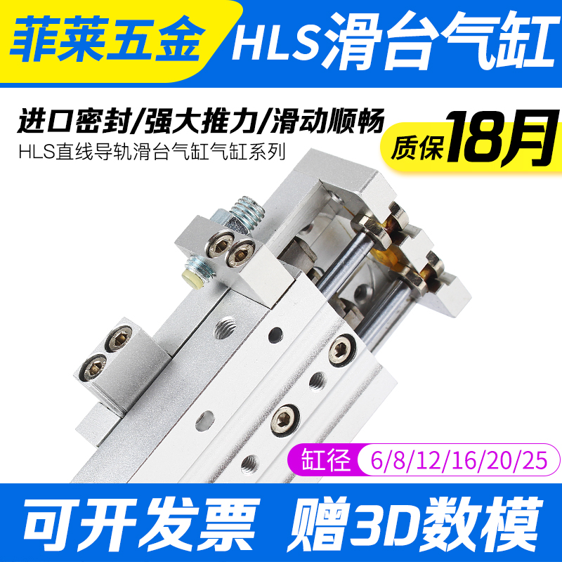 亚德客型气动直线带导轨滑台气缸HLS6/8/12/16/20/25X10X30X40ASB
