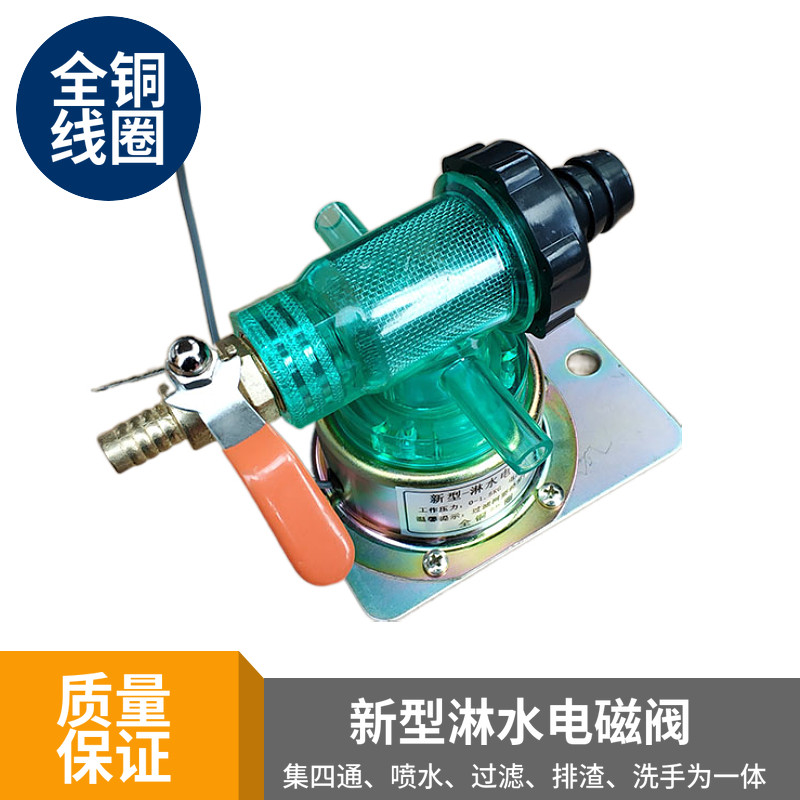 货车淋水阀电磁放水开关1
