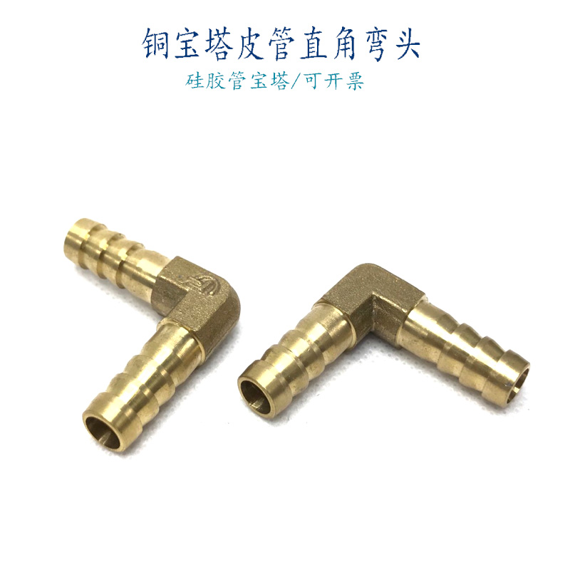 铜宝塔直角弯头皮管水气