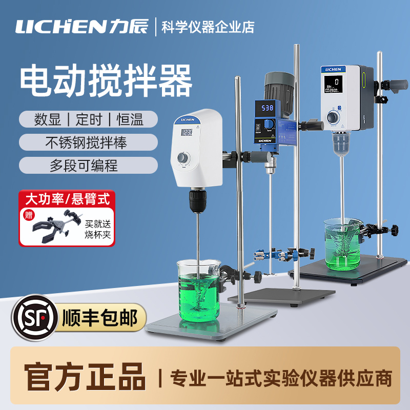 力辰悬臂式数显恒速电动搅拌机实验室高速强力工业小型搅拌器