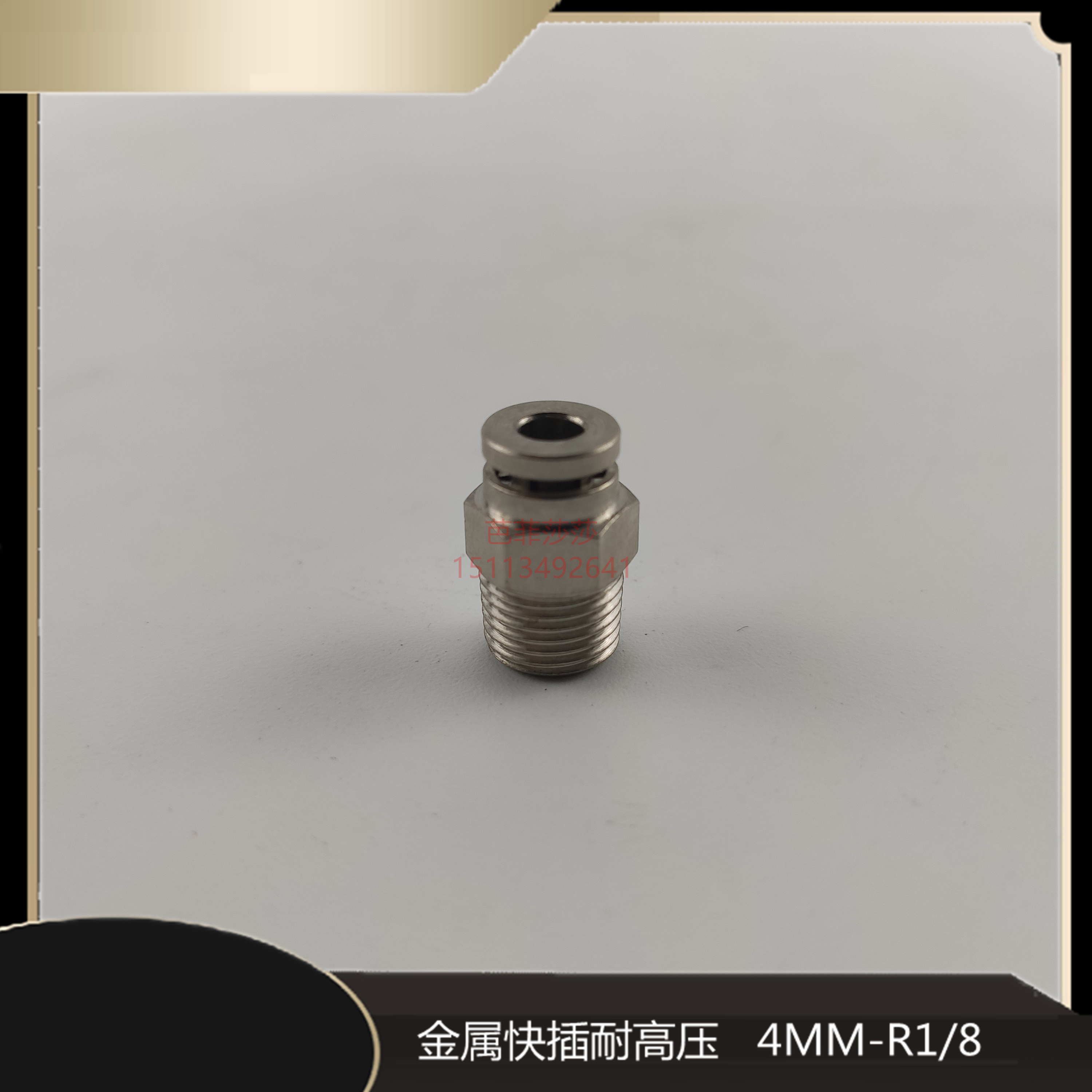 油路金属快速接头厘直通