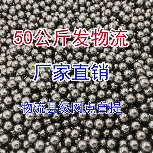 钢球钢珠8mm9mm7mm弹弓钢珠公斤弹珠钢珠滚珠 50公斤发物流