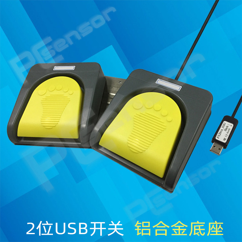 USB双踏板脚踏开关 B超游戏手柄开关踏板开关自定义快捷键带线2米