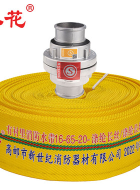水花 黄颜色消防水带16-65-20+接口 16型65mm黄色水带管20米2.5寸