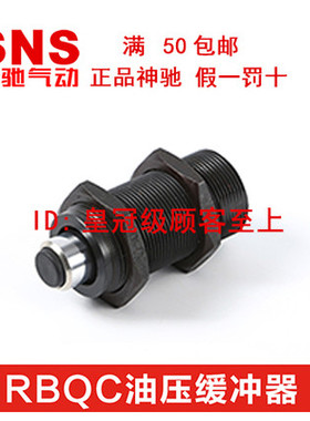 SNS液压油压缓冲器RB RBC RBQC3009 2508 2007 1604 1007 1210
