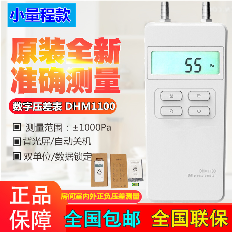 医院手术室房间室内外管道气压差测试仪微差压表1000Pa数显压力计