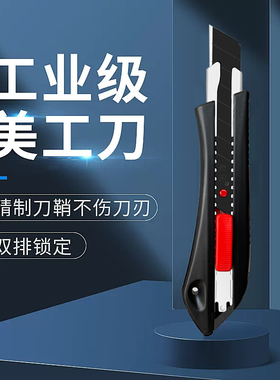 前田美工刀壁纸刀工业级大号多功能裁纸工具刀