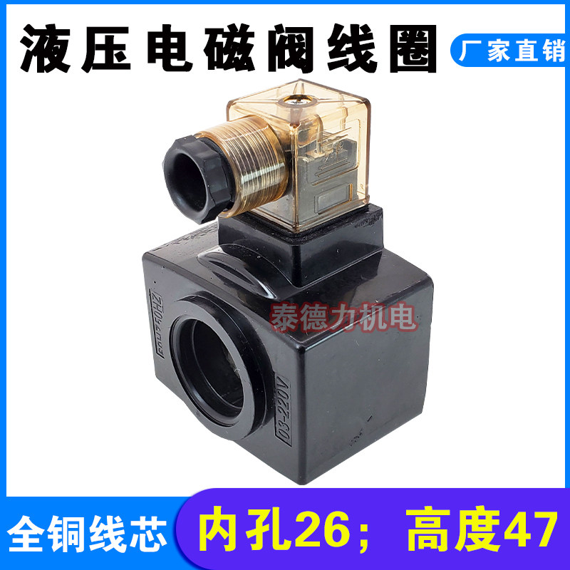 油研型液压电磁阀线圈内孔26MM高度47MM电磁阀控制阀 54YC AC220V,鲜花速递/花卉仿真/绿植园艺,洒水/浇水壶,淘宝优惠券,粉丝福利购,淘宝优惠卷