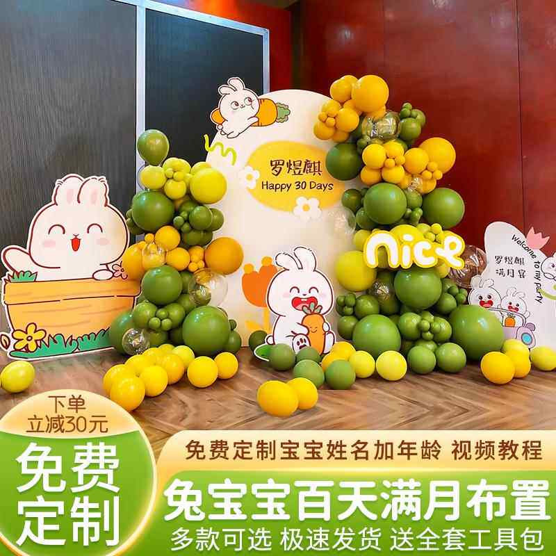 兔宝宝满月酒百日宴场景生日布置装饰男女孩仪式感背景墙kt板定制