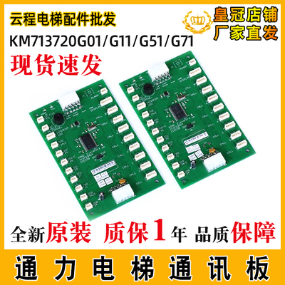 通力电梯轿厢讯板内指令