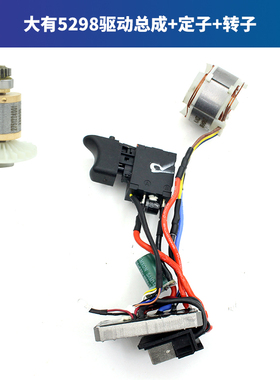 大有5298充电手电钻DD20手钻外壳夹头开关齿轮箱转定子线路板配件