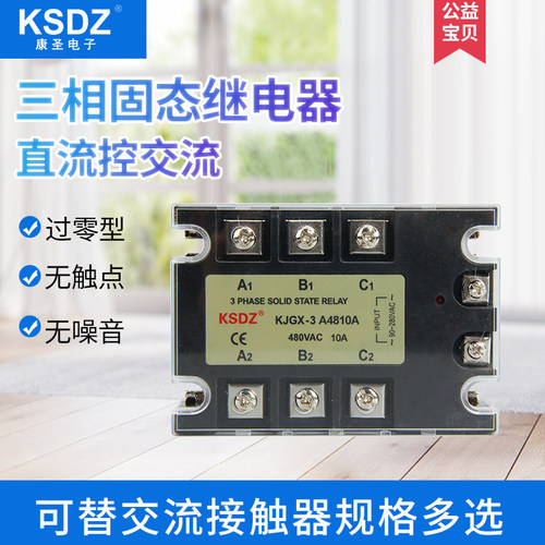 KJGX-3A4810A三相固态继电器KJGX-3A4815A交流3A4820A 3A4825A