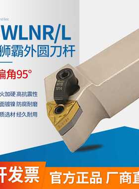 95度M型压板式外圆刀杆 MWLNR/MWLNL 1616H06/2020K06/2525M06