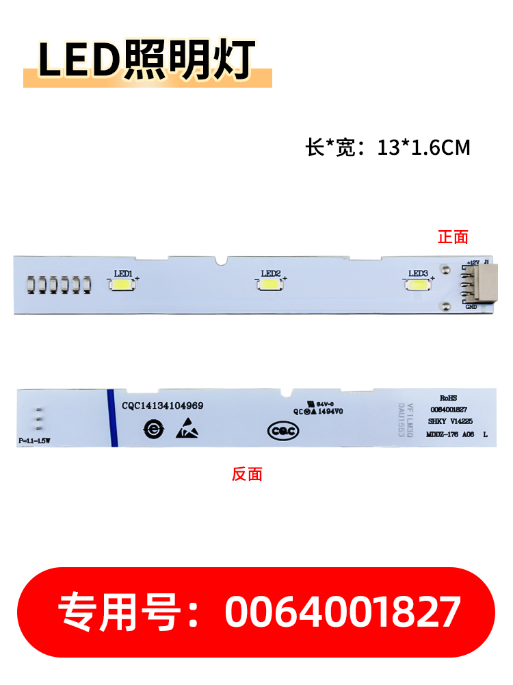 适用于海尔对开门冰箱BCD-331WDGQ-620WDVC冷藏灯冷冻LED/灯泡