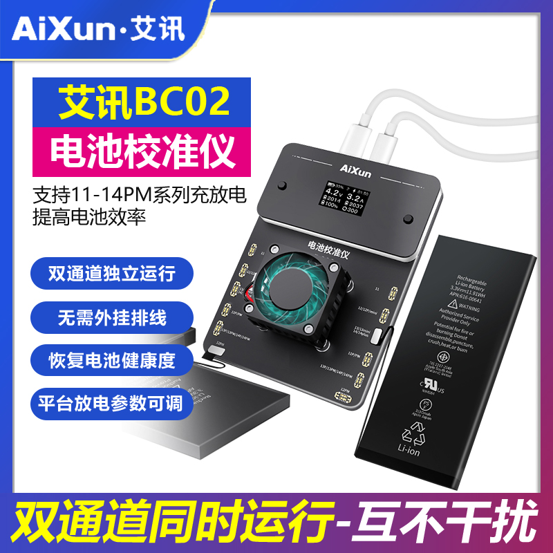 艾讯BC02电池校准仪双通道独立运行互不干涉11-14PM平台参数可调