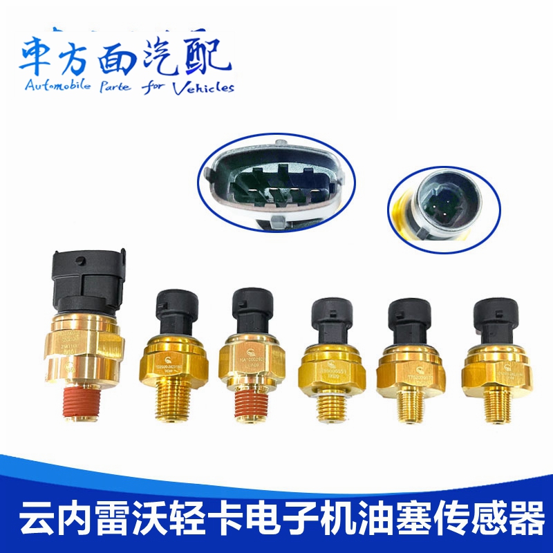适配云内雷沃机油压力传