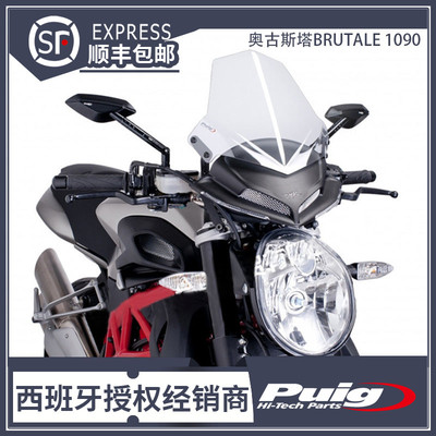 13'-18' 奥古斯塔BRUTALE 1090 改装升高风挡 西班牙PUIG