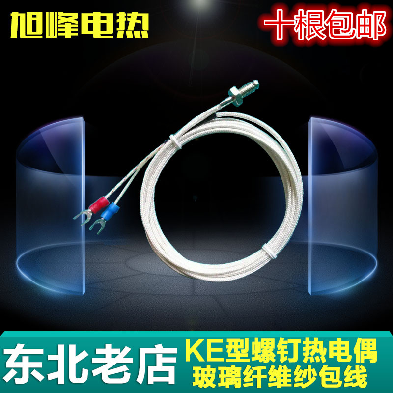 K/E型M6螺钉式热电偶 玻璃纤维沙包线温度传感器测温线探头感温线