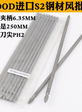 GOOD双头SSH1/4*250*1#/2#气动风批头起子头电动螺丝刀头S2钢带磁