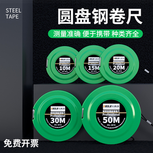 钢卷尺便携式圆盘大卷尺五十50米工程加厚钢尺十10/15/20/30m皮尺