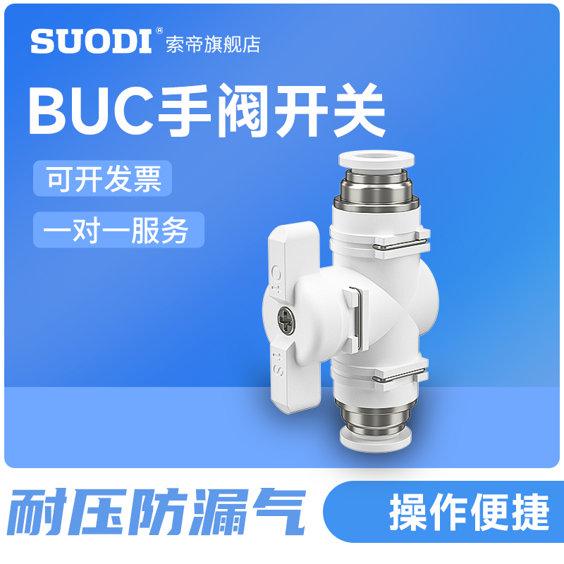 BUC-8气管球阀气动快插接头BUG6-4 10-6 14-10 14-12开关连接阀,工业油品/胶粘/化学/实验室用品,烧杯/烧瓶,淘宝优惠券,粉丝福利购,淘宝优惠卷