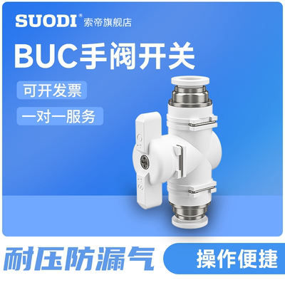 气管球阀动快插接头开关