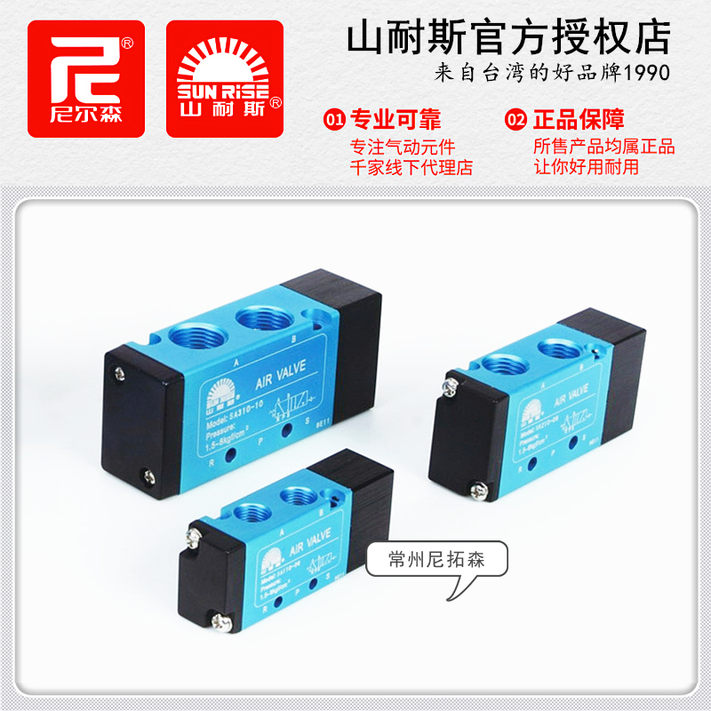 尼尔森SA110气动阀SA210-08山耐斯SA310-15气控阀4A120 220 320