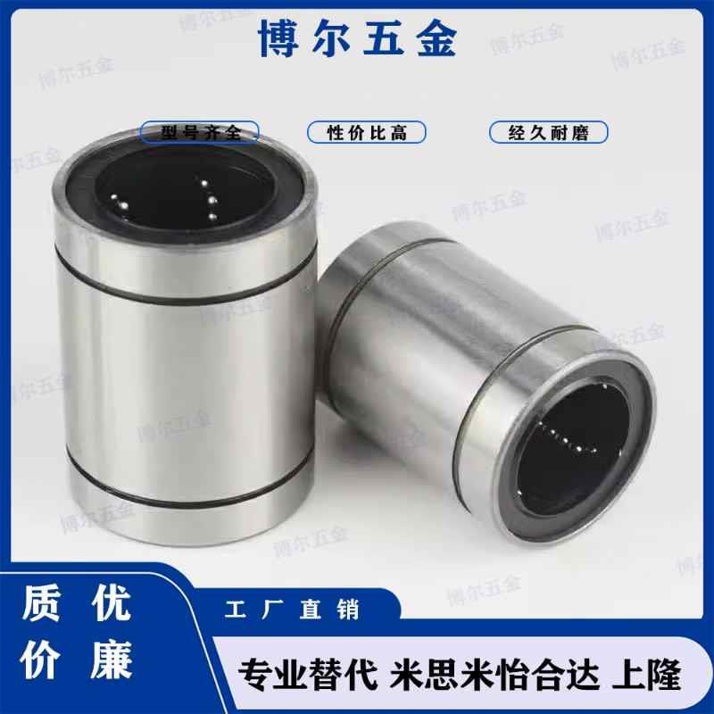 国产直线轴承LMC01/02/06/03/07/04/05-D12 16 20 25 30 35 40 50