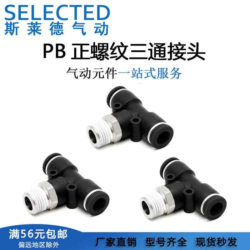 气动精品黑色快速插管接