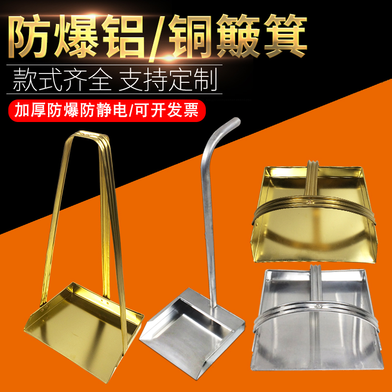 防爆铝簸箕垃圾铲撮子铜