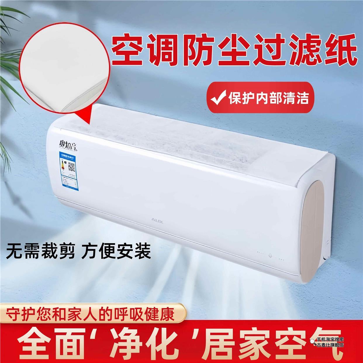 家用挂机空调上面防尘过滤纸空气净化过滤网出风口防灰隔尘除尘棉