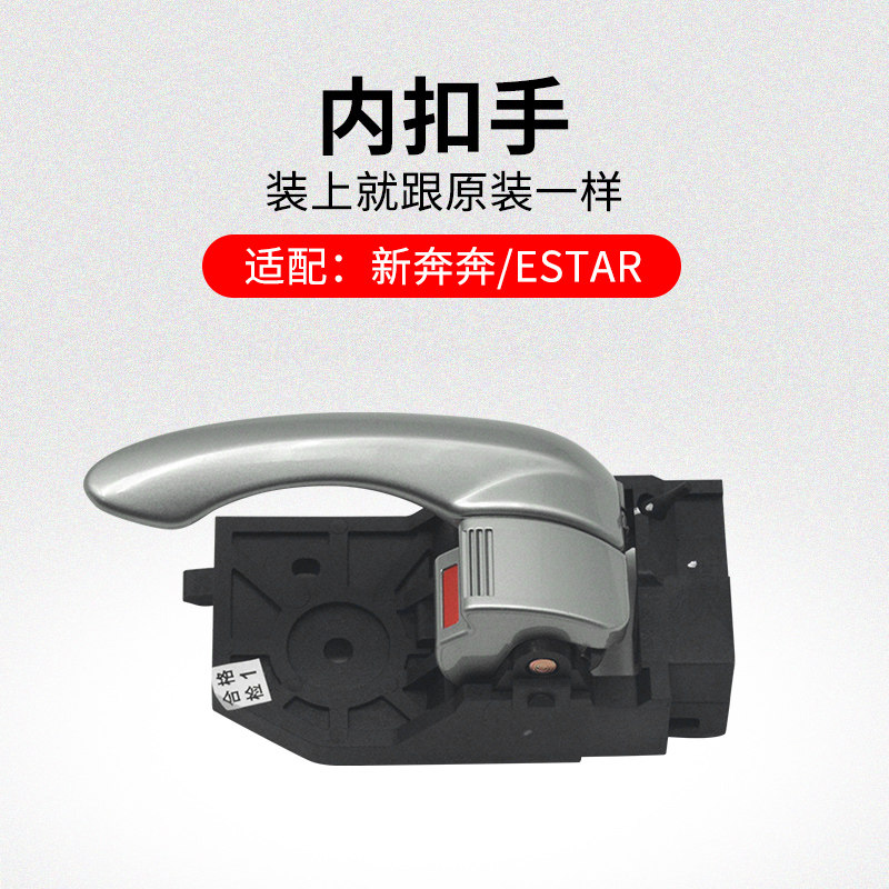 适用长安新奔奔 EV ESTAR车内拉手电镀内扣手内开手柄电镀原厂