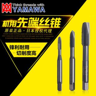 正品日本YAMAWA 机用丝锥 HSS-E高速钢PO(OX)先端丝攻 M1-M12 P级