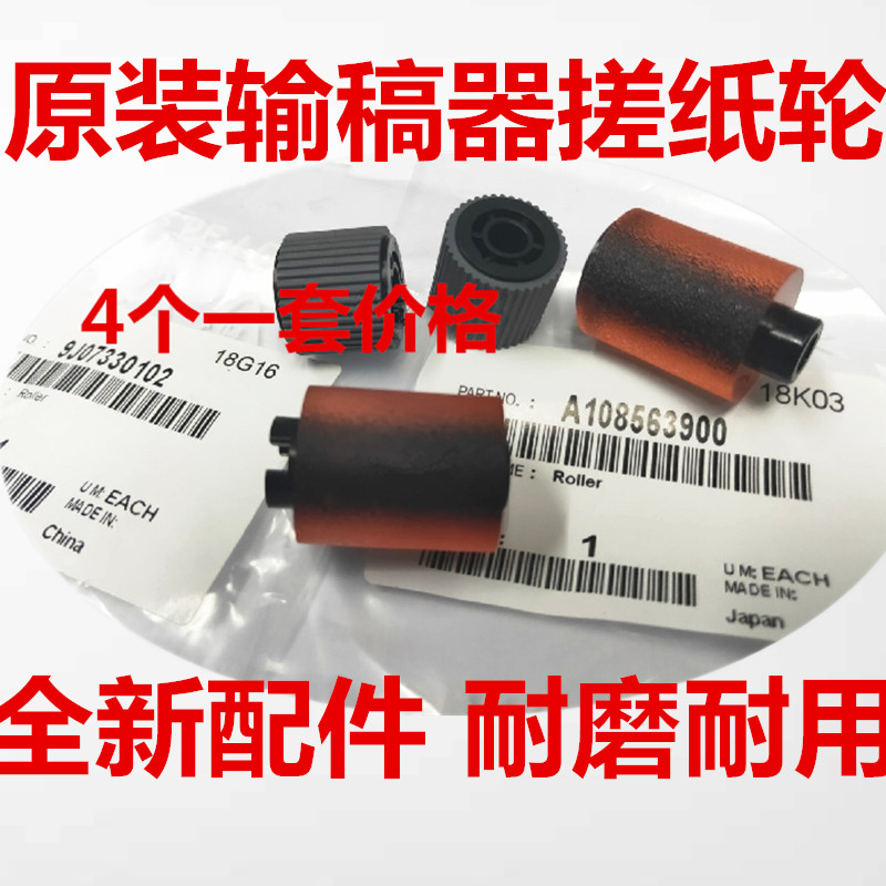 全新原装柯美输稿器搓纸