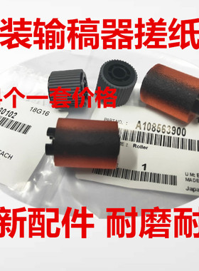 全新 原装 柯美 C452 C552 C652 C654 C754 输稿器 搓纸轮 进纸轮