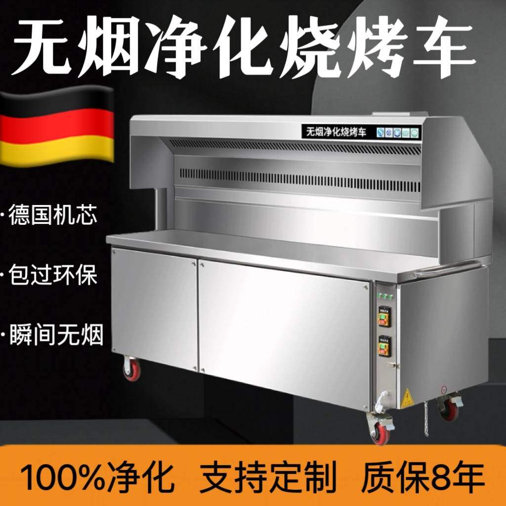 德国无烟烧烤车商用摆摊
